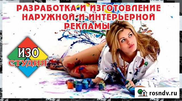 Рекламное агентство полного цикла изостудия Урюпинск - изображение 1