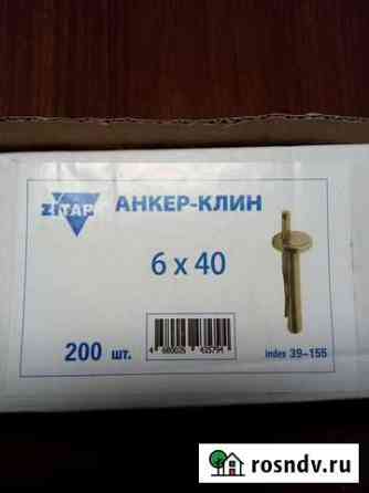 Анкер-клин 6х40 Данков