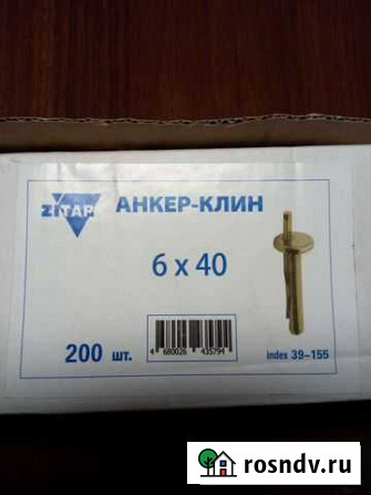 Анкер-клин 6х40 Данков - изображение 1