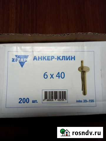 Анкер-клин 6х40 Данков - изображение 1