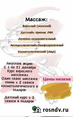 Массаж женщинам и детям Каспийск - изображение 1