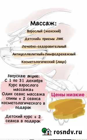 Массаж женщинам и детям Каспийск - изображение 1