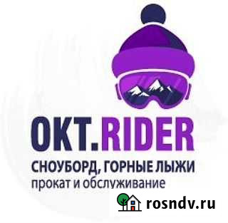 Прокат сноубордов и горных лыж Октябрьский - изображение 1