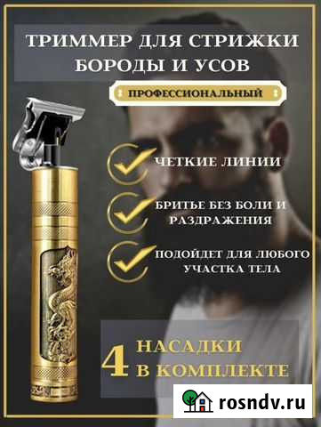 Триммер профессиональный Новокузнецк - изображение 1