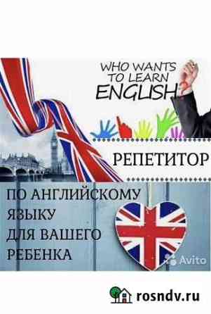 Репетитор по английскому языку Химки