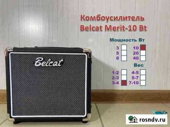 Belcat Merit-10 Bt. Комбоусилитель. Новый Миасс