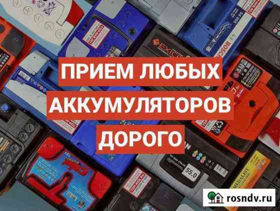 Утилизация, вывоз, прием б/у аккумуляторов Омск