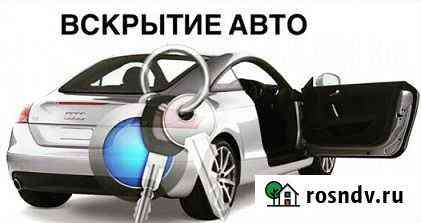 Вскрыть автомобиль, вскрытие открыть машину Калуга