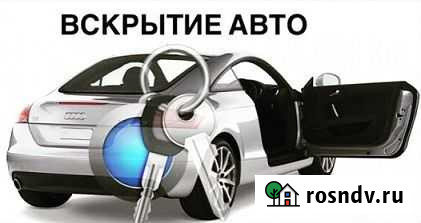 Вскрыть автомобиль, вскрытие открыть машину Калуга - изображение 1