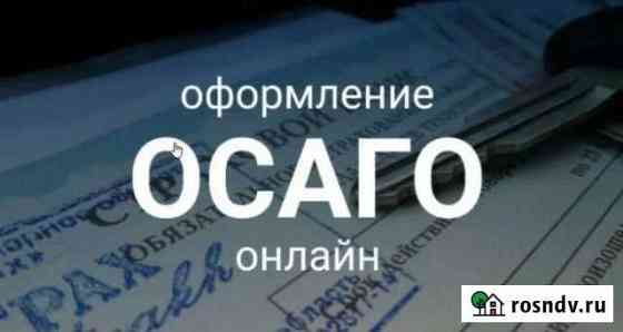 Полис осаго Елец