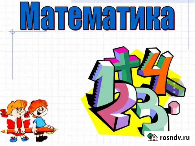 Репетитор по математике Иваново - изображение 1