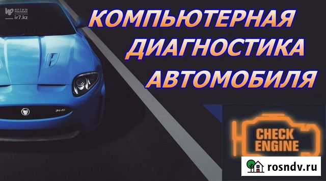 Диагностика Авто Курск - изображение 1