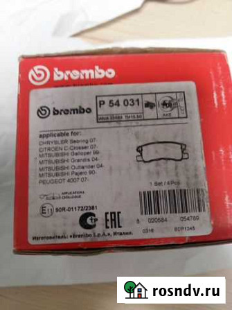 Колодки тормозные дисковые, Brembo P54030, P54031 Керчь - изображение 1