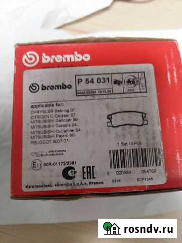 Колодки тормозные дисковые, Brembo P54030, P54031 Керчь - изображение 1