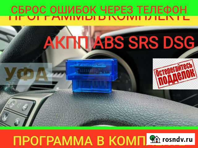 Сканер АКПП ABS SRS CVT.Ниссан Мерседес Шкода Рено Смоленск - изображение 1