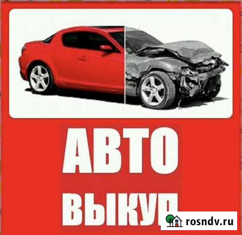 Срочный автовыкуп Мурманск - изображение 1