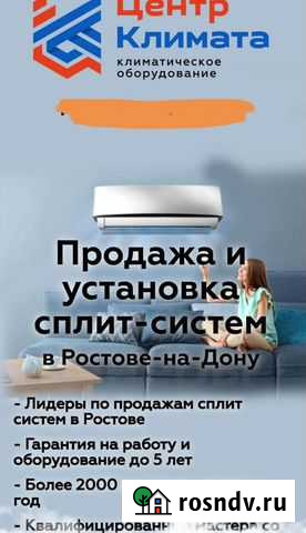 Сайт по продаже сплит систем Ростов-на-Дону - изображение 1