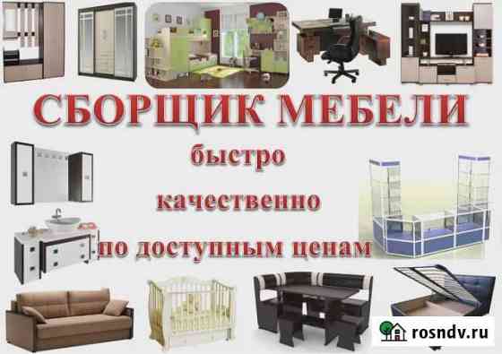 Сборка корпусной мебели Брянск