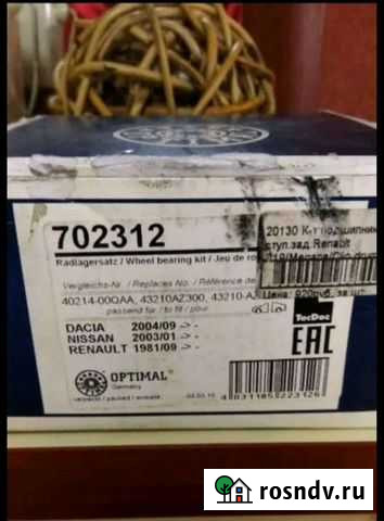 Optimal 702312 ступичный подшипник Ростов - изображение 1