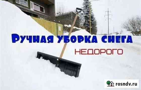 Чистка снега Кондрово