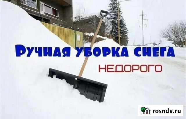 Чистка снега Кондрово - изображение 1
