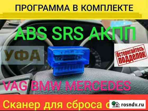 Сканер видит все блоки АКПП ABS SRS DSG BCM CVT Тверь