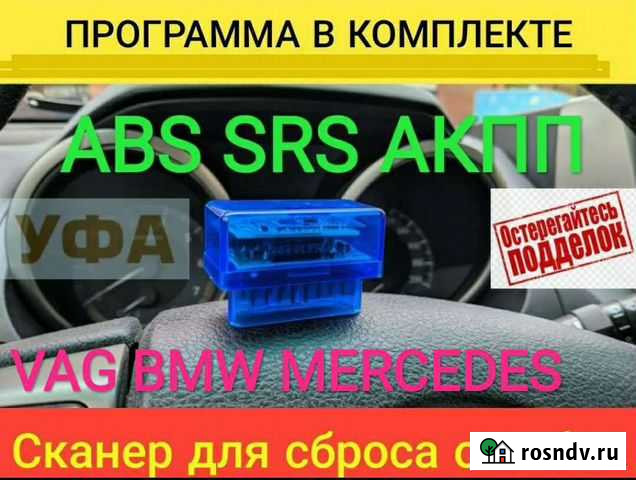 Сканер видит все блоки АКПП ABS SRS DSG BCM CVT Тверь - изображение 1
