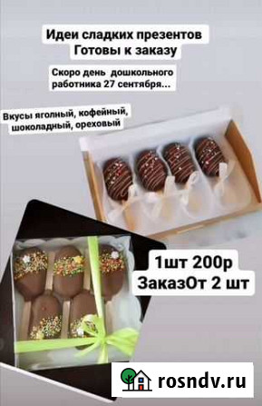 Десерт на заказ Благовещенск - изображение 1