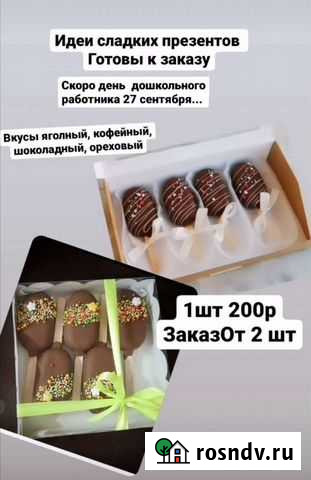 Десерт на заказ Благовещенск - изображение 1