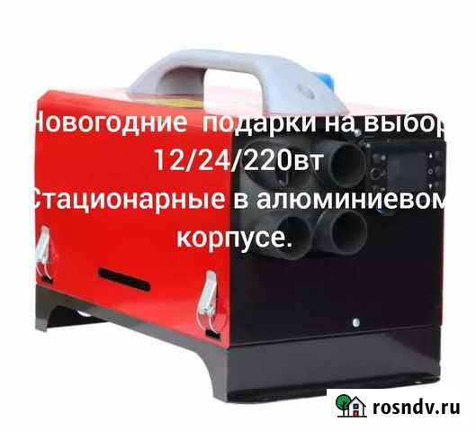 Переносной автономный отопитель/сухой фен 12/24 22 Тамбов - изображение 1