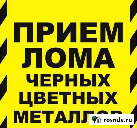 Вывоз металлолома, приём металла, сдать металлолом Ершов - изображение 1