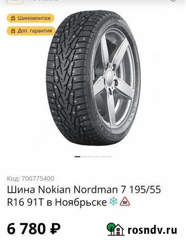 Nordman 195/55 R16 91T Ноябрьск - изображение 1