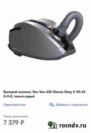 Пылесос Vax Омск