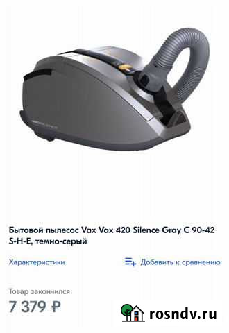 Пылесос Vax Омск - изображение 1