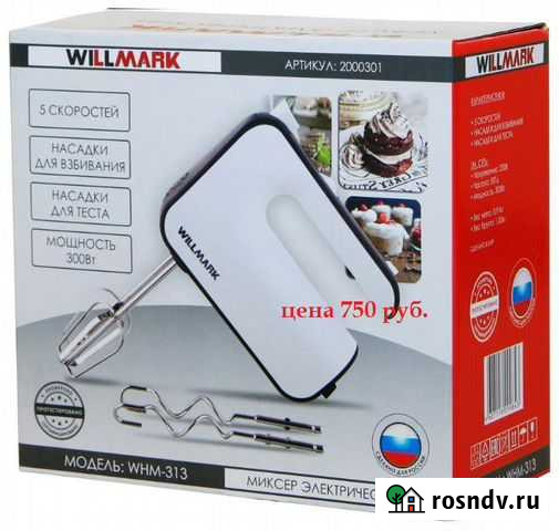 Миксер новый Биробиджан - изображение 1