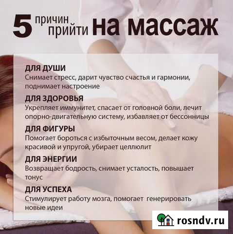 Массаж Киров - изображение 1