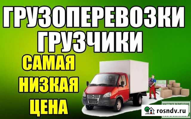 Газели 3.40 и 5.20 грузчики вывоз мусора Кинешма - изображение 1