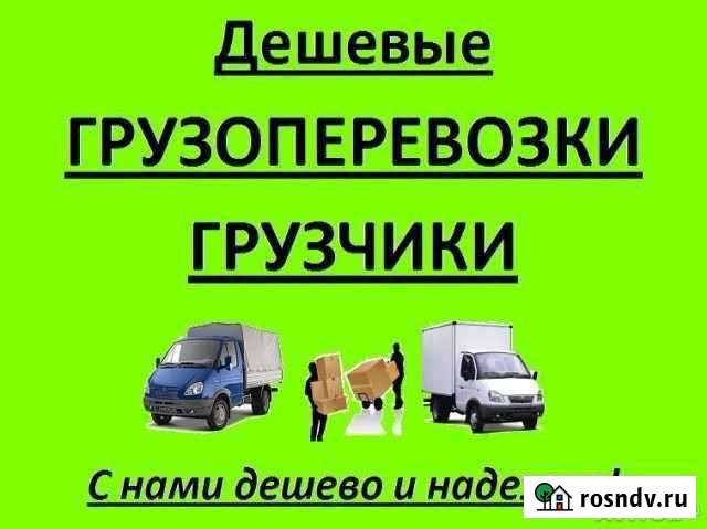 Грузоперевозки,грузчики,вывоз бытового мусора Искитим - изображение 1