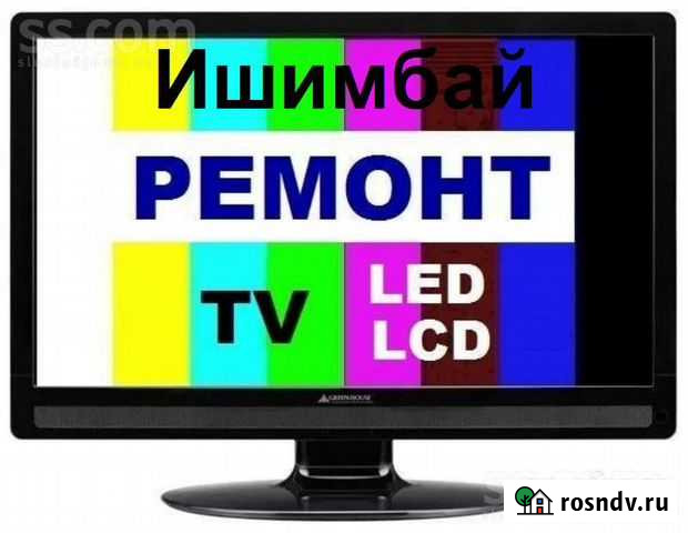 Ремонт телевизоров в Ишимбае Ишимбай - изображение 1