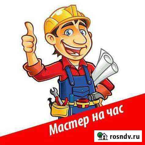 Мастер на дом Самара