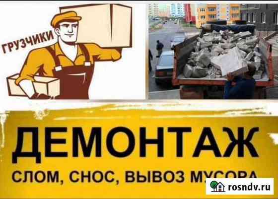 Демонтаж с вывозом мусора Симферополь