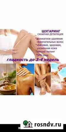 Shugaring geling prof Махачкала