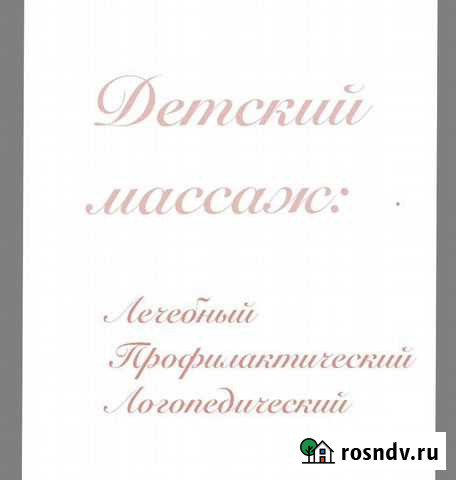 Детский массаж Махачкала - изображение 1