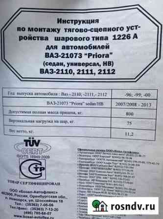 Свидетельство о законности фаркопа Набережные Челны