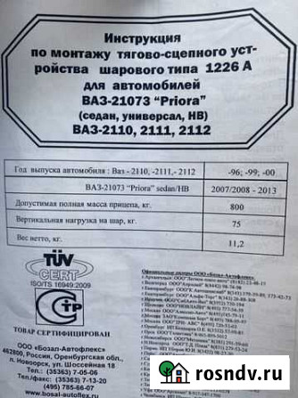 Свидетельство о законности фаркопа Набережные Челны - изображение 1