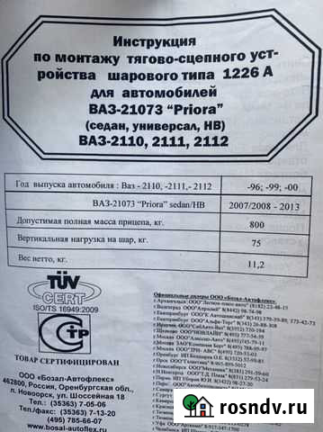 Свидетельство о законности фаркопа Набережные Челны - изображение 1