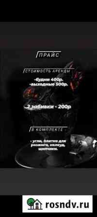 Аренда кальяна на дом Сургут
