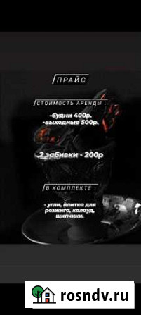 Аренда кальяна на дом Сургут - изображение 1