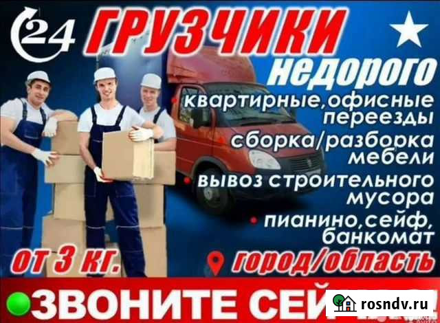 Переезды, грузчики, утилизация мусора Дзержинск - изображение 1