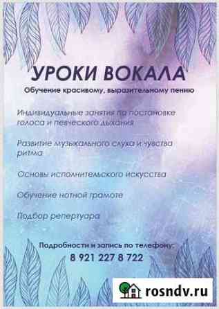 Уроки вокала Петрозаводск